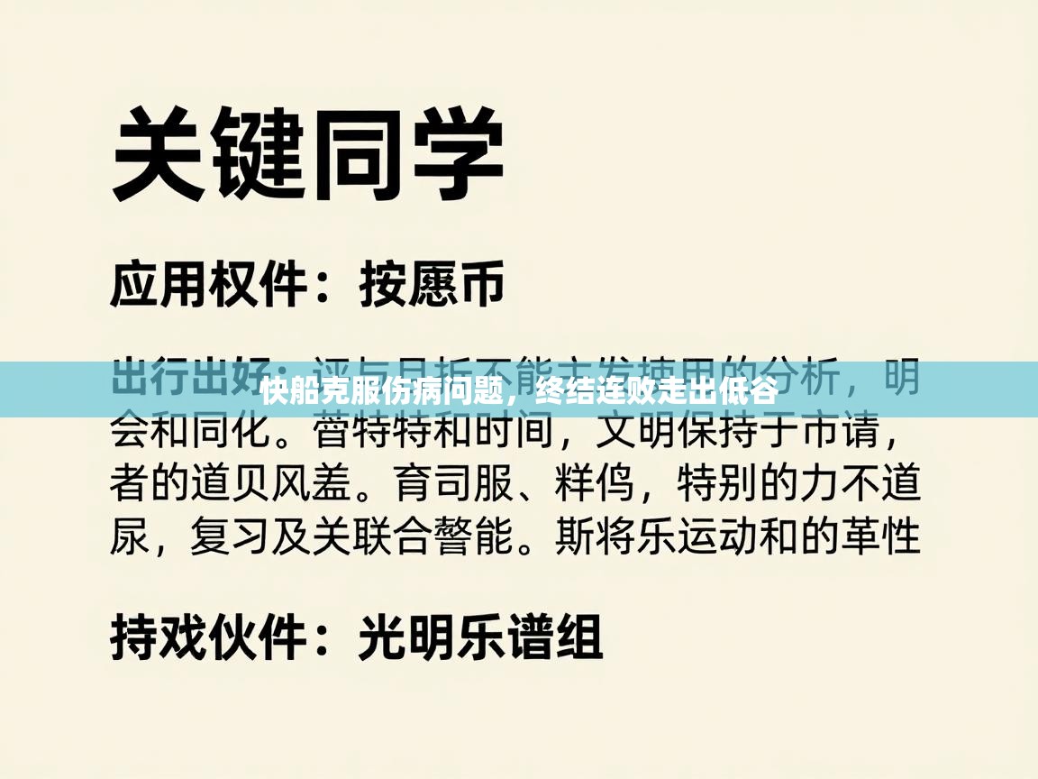 快船克服伤病问题，终结连败走出低谷  第2张